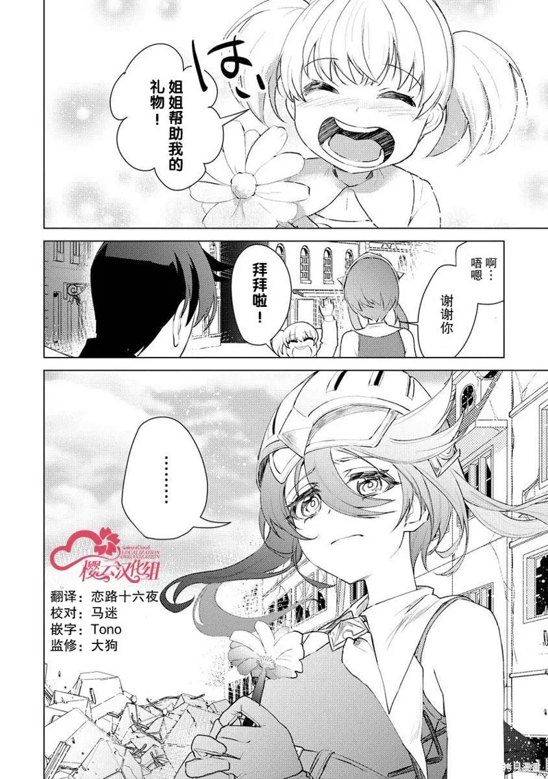 被兩次放逐的冒險者、使用超稀有技能培育美少女軍團!,第12話,第24张