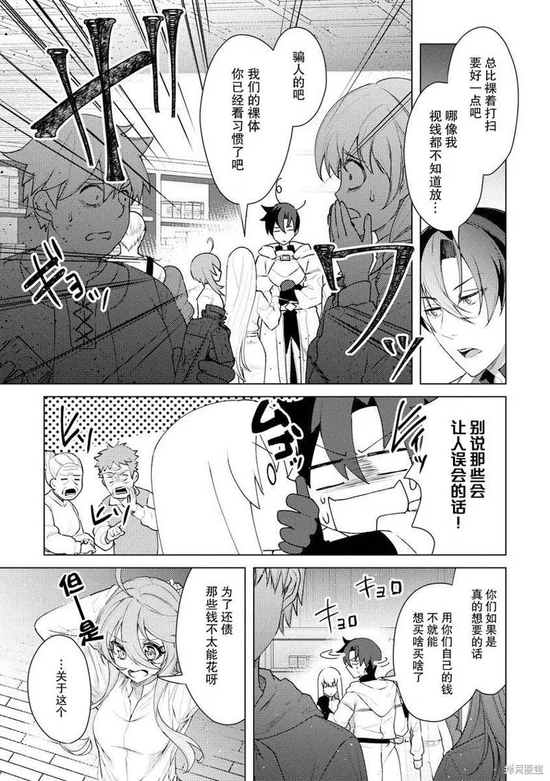 被兩次放逐的冒險者、使用超稀有技能培育美少女軍團!,第12話,第3张