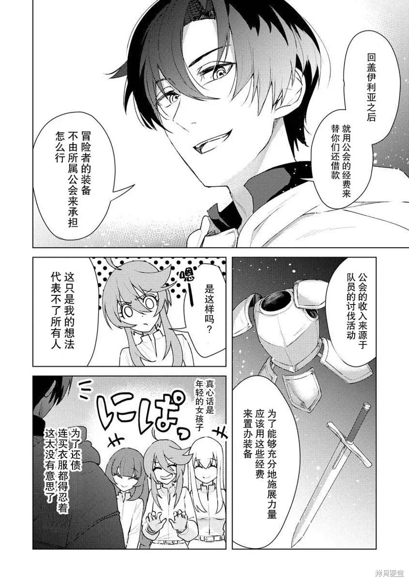 被兩次放逐的冒險者、使用超稀有技能培育美少女軍團!,第12話,第4张