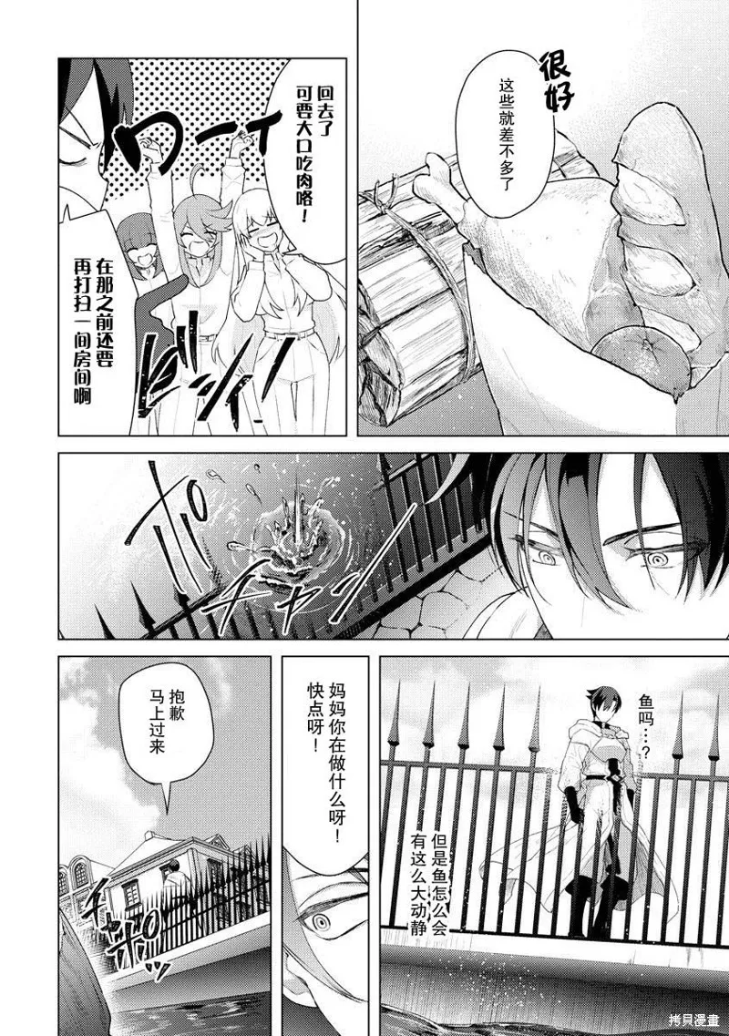 被兩次放逐的冒險者、使用超稀有技能培育美少女軍團!,第12話,第6张