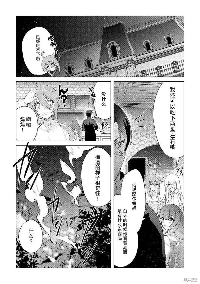 被兩次放逐的冒險者、使用超稀有技能培育美少女軍團!,第12話,第7张
