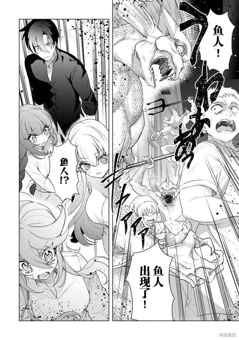 被兩次放逐的冒險者、使用超稀有技能培育美少女軍團!,第12話,第8张