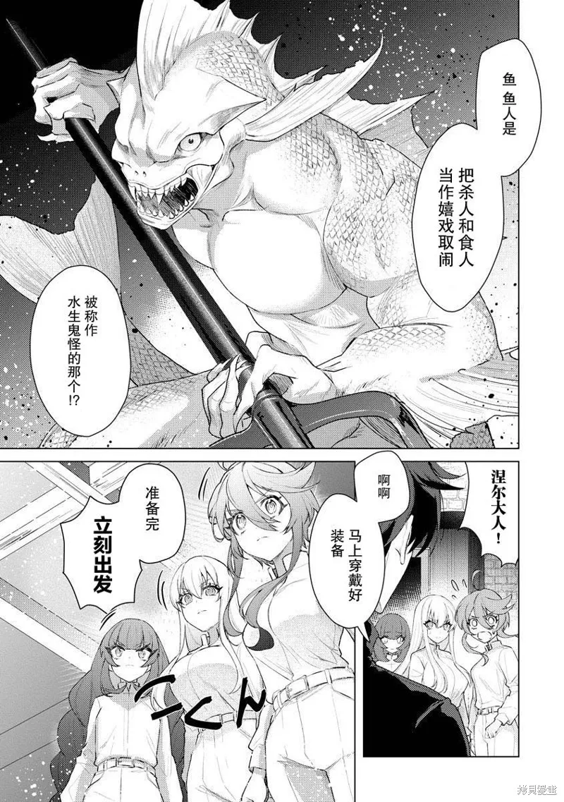 被兩次放逐的冒險者、使用超稀有技能培育美少女軍團!,第12話,第9张
