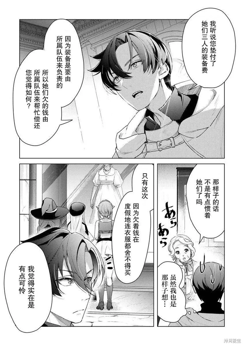 被兩次放逐的冒險者、使用超稀有技能培育美少女軍團!,第14話,第10张