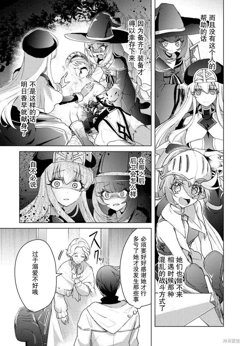 被兩次放逐的冒險者、使用超稀有技能培育美少女軍團!,第14話,第11张