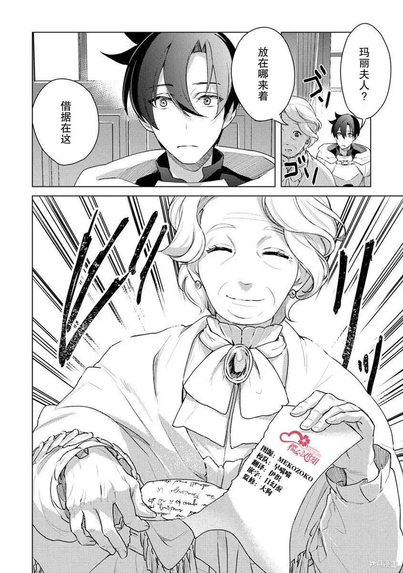 被兩次放逐的冒險者、使用超稀有技能培育美少女軍團!,第14話,第12张