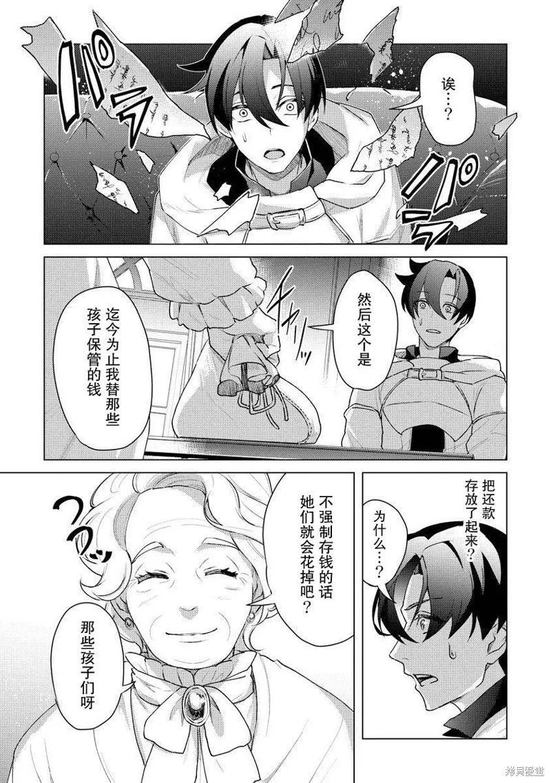 被兩次放逐的冒險者、使用超稀有技能培育美少女軍團!,第14話,第13张
