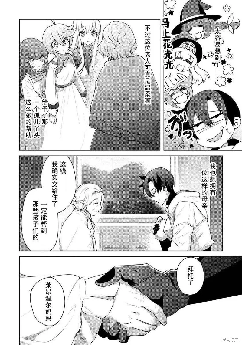 被兩次放逐的冒險者、使用超稀有技能培育美少女軍團!,第14話,第14张