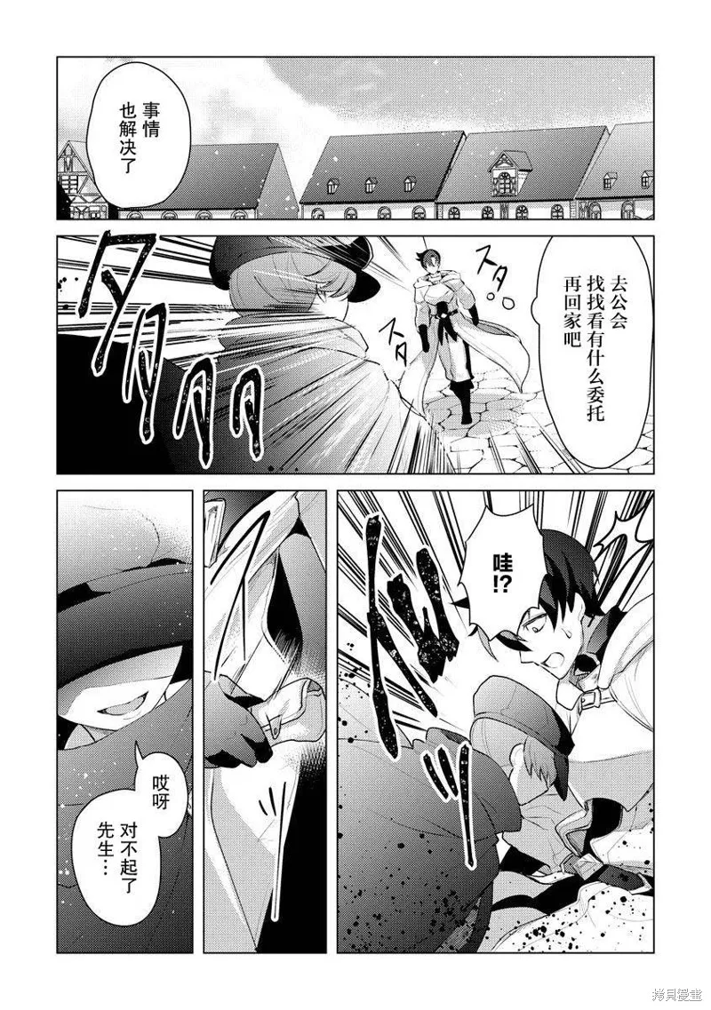 被兩次放逐的冒險者、使用超稀有技能培育美少女軍團!,第14話,第15张