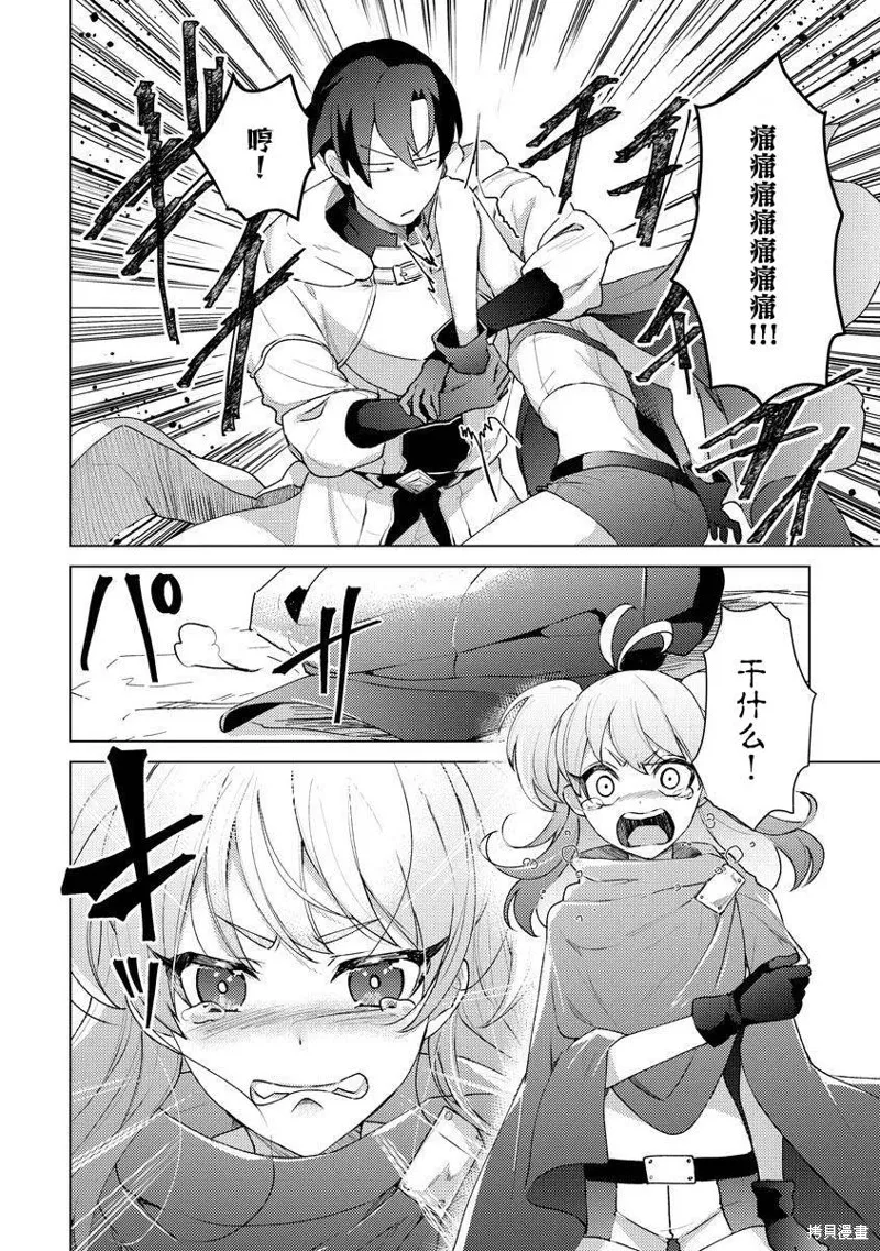 被兩次放逐的冒險者、使用超稀有技能培育美少女軍團!,第14話,第16张