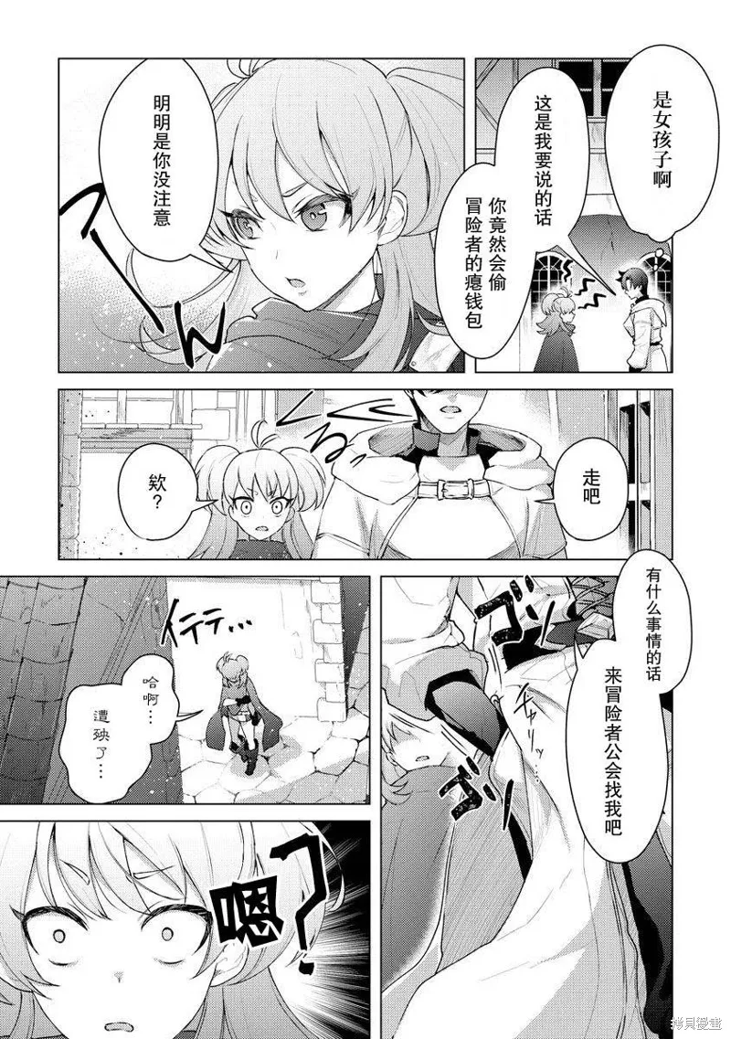 被兩次放逐的冒險者、使用超稀有技能培育美少女軍團!,第14話,第17张