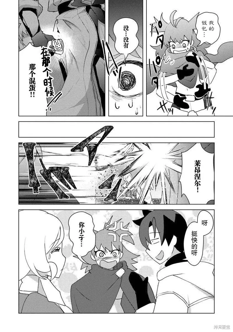 被兩次放逐的冒險者、使用超稀有技能培育美少女軍團!,第14話,第18张