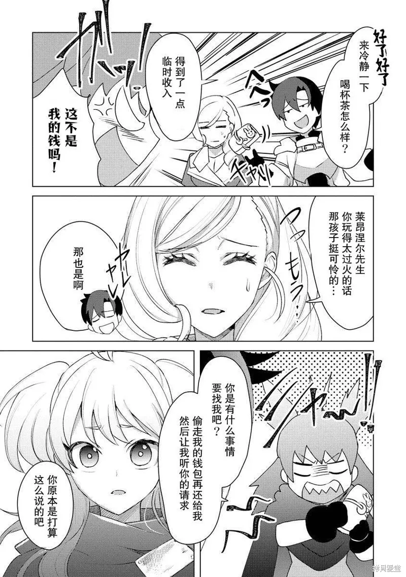 被兩次放逐的冒險者、使用超稀有技能培育美少女軍團!,第14話,第19张