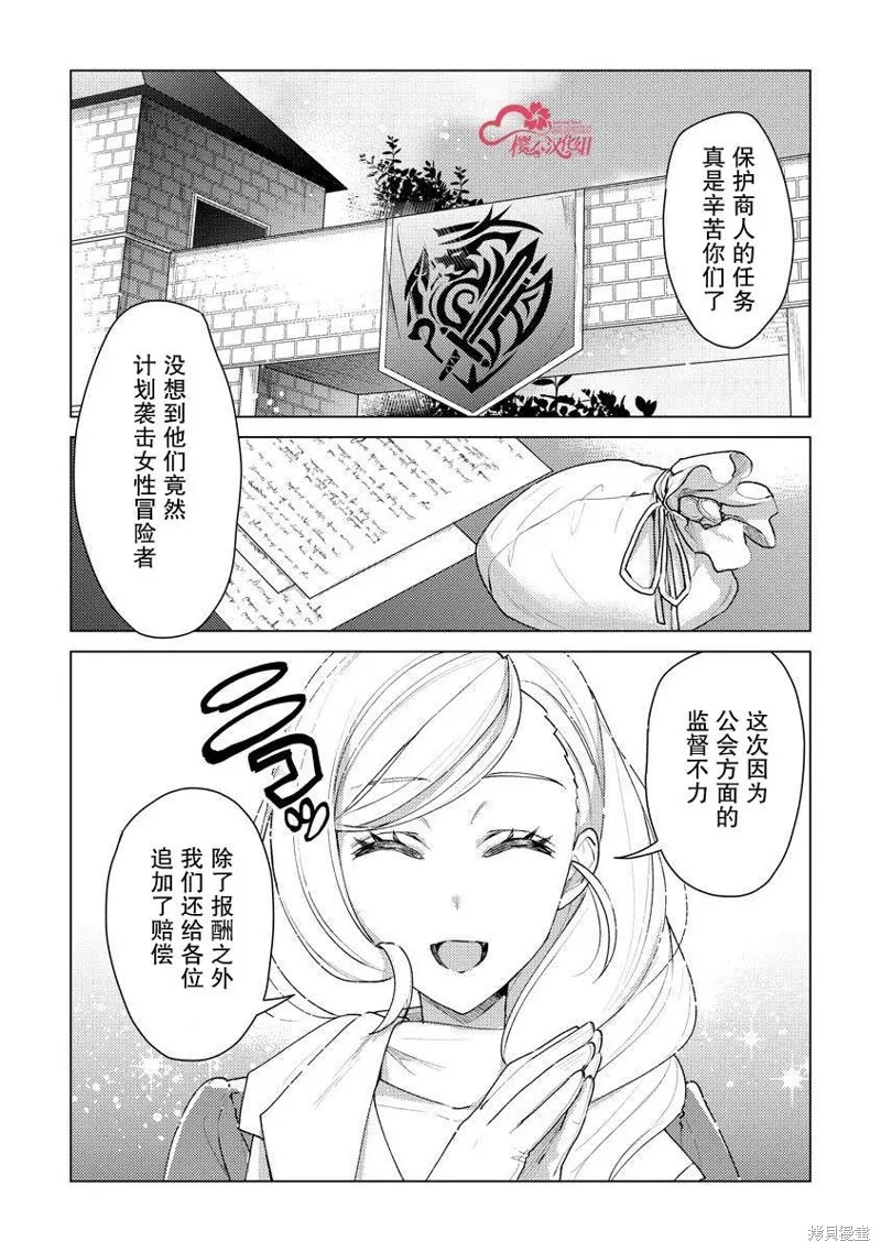 被兩次放逐的冒險者、使用超稀有技能培育美少女軍團!,第14話,第2张