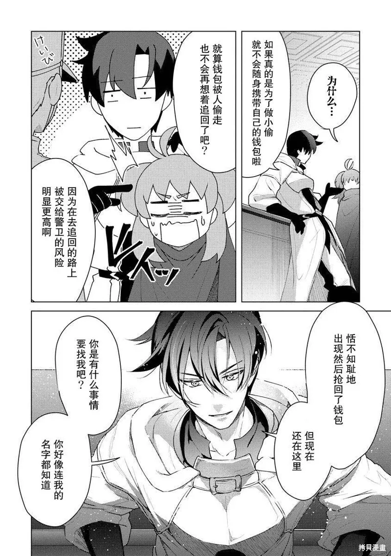 被兩次放逐的冒險者、使用超稀有技能培育美少女軍團!,第14話,第20张