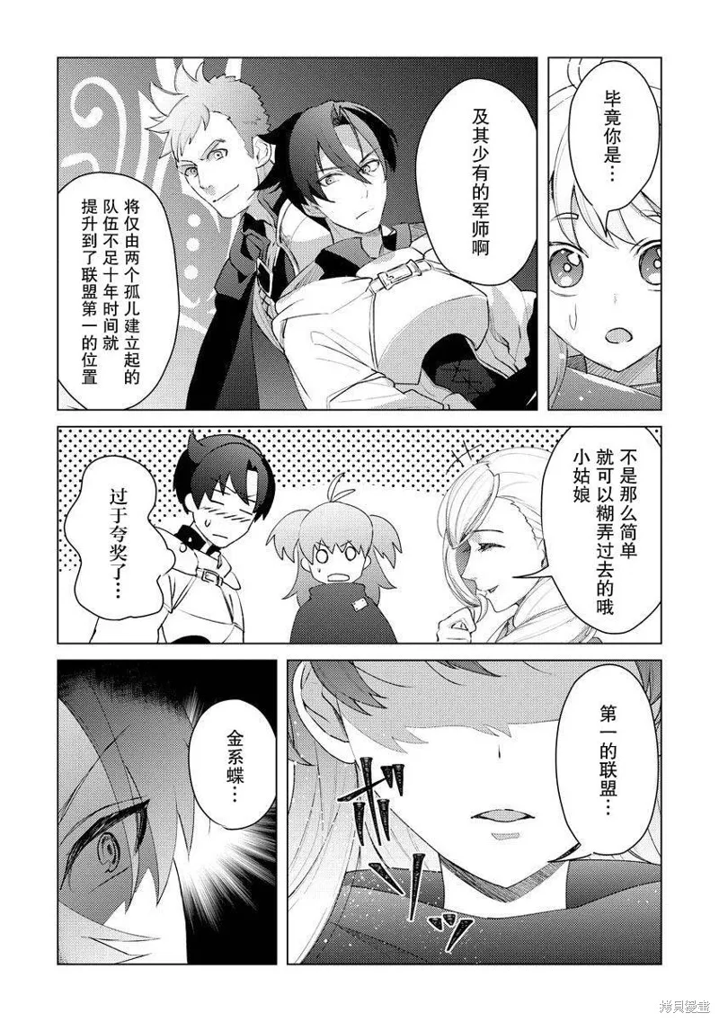 被兩次放逐的冒險者、使用超稀有技能培育美少女軍團!,第14話,第21张