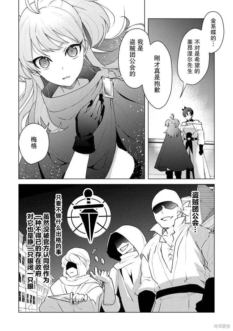 被兩次放逐的冒險者、使用超稀有技能培育美少女軍團!,第14話,第22张
