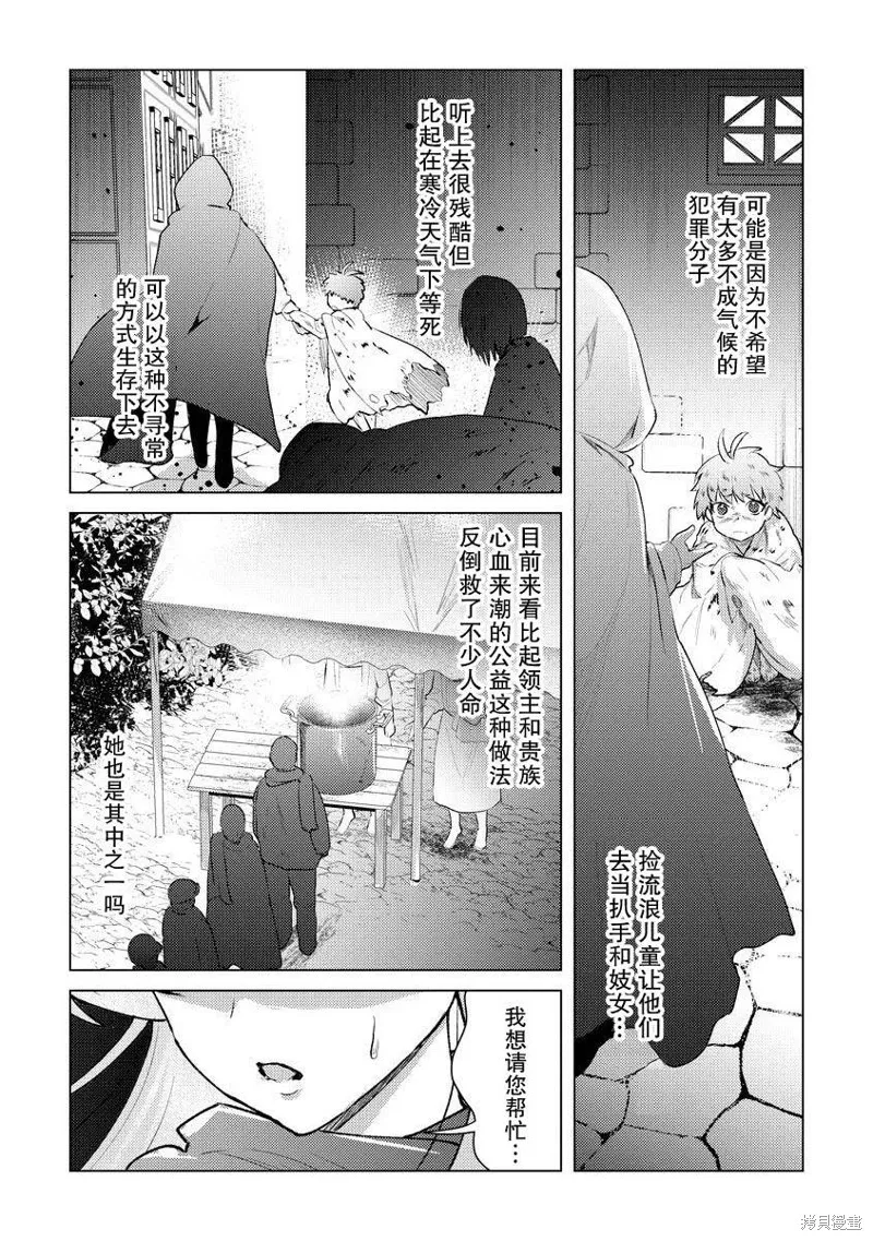 被兩次放逐的冒險者、使用超稀有技能培育美少女軍團!,第14話,第23张