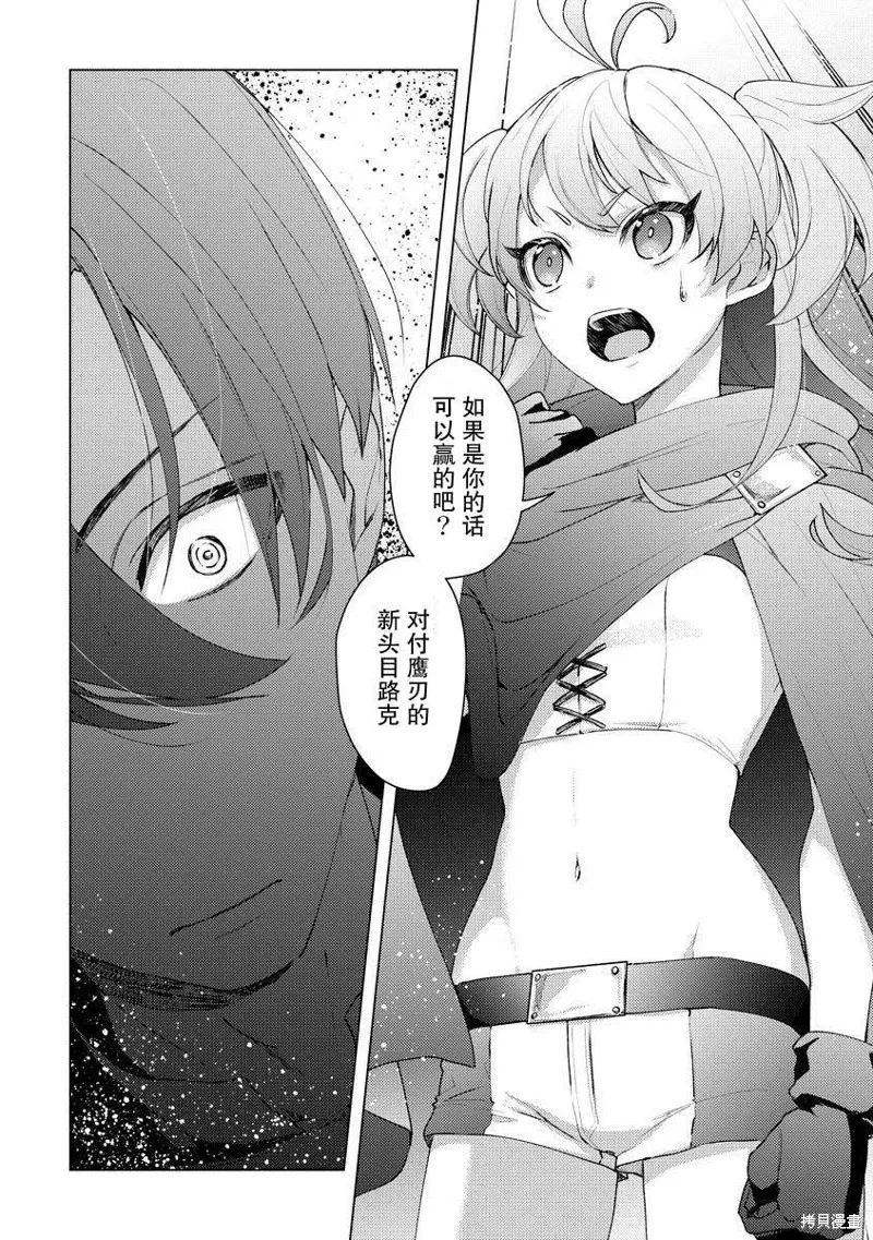 被兩次放逐的冒險者、使用超稀有技能培育美少女軍團!,第14話,第24张