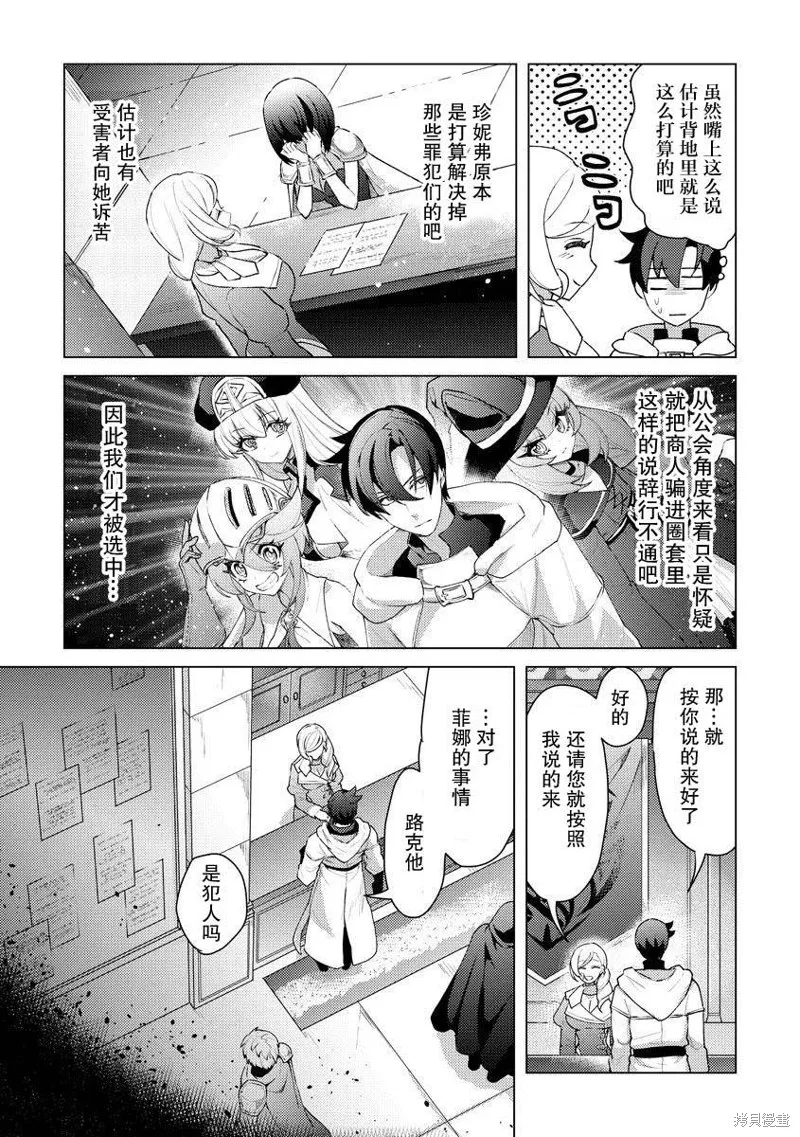 被兩次放逐的冒險者、使用超稀有技能培育美少女軍團!,第14話,第3张
