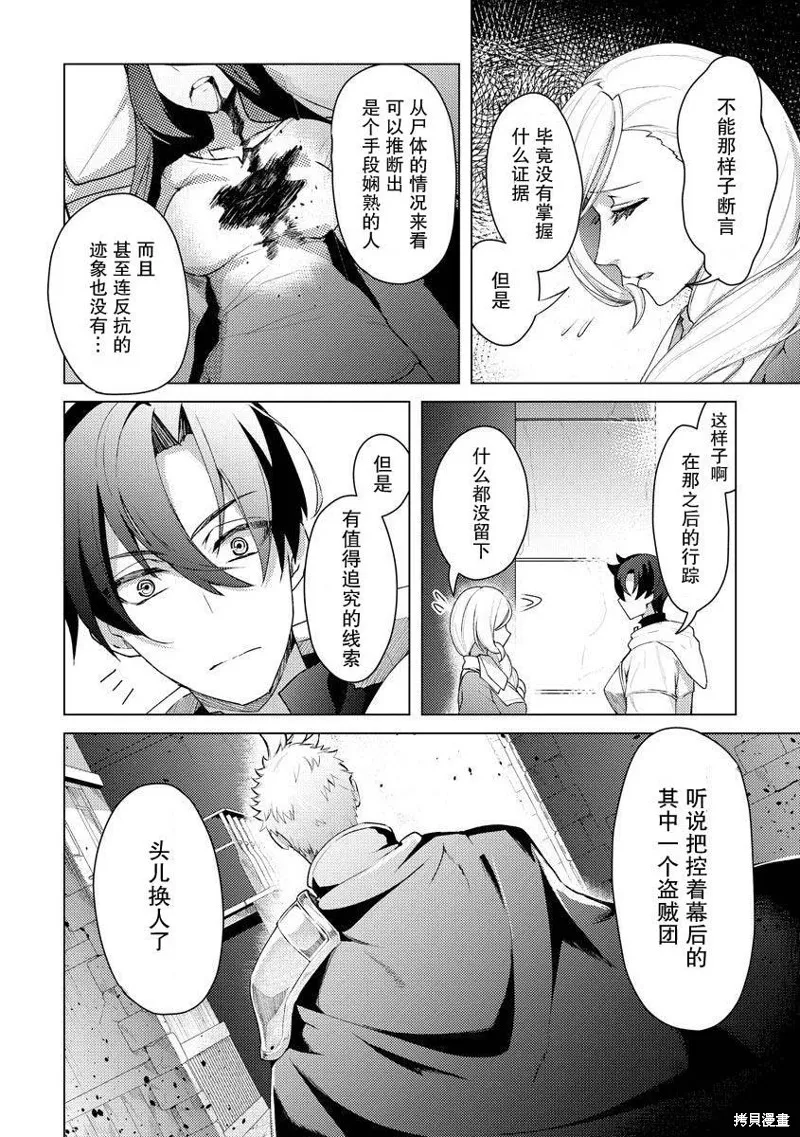 被兩次放逐的冒險者、使用超稀有技能培育美少女軍團!,第14話,第4张