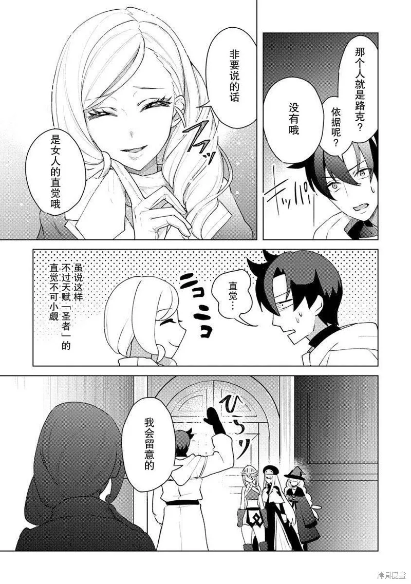 被兩次放逐的冒險者、使用超稀有技能培育美少女軍團!,第14話,第5张