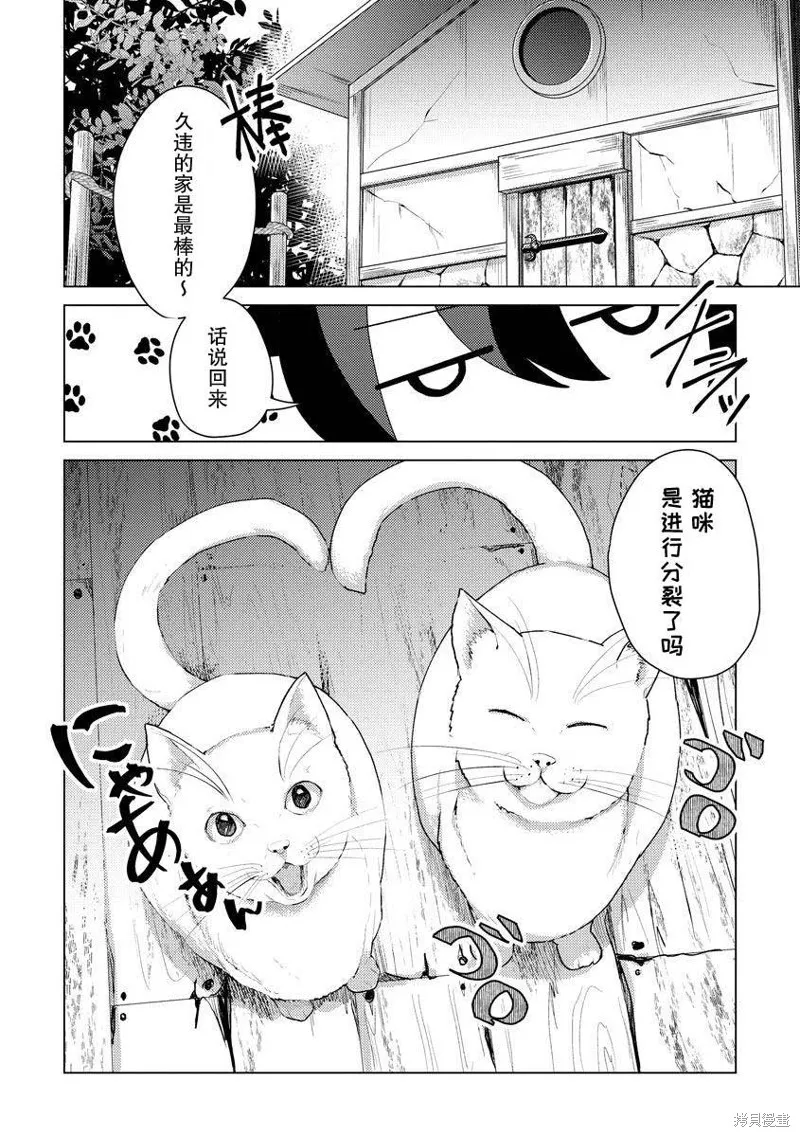 被兩次放逐的冒險者、使用超稀有技能培育美少女軍團!,第14話,第6张