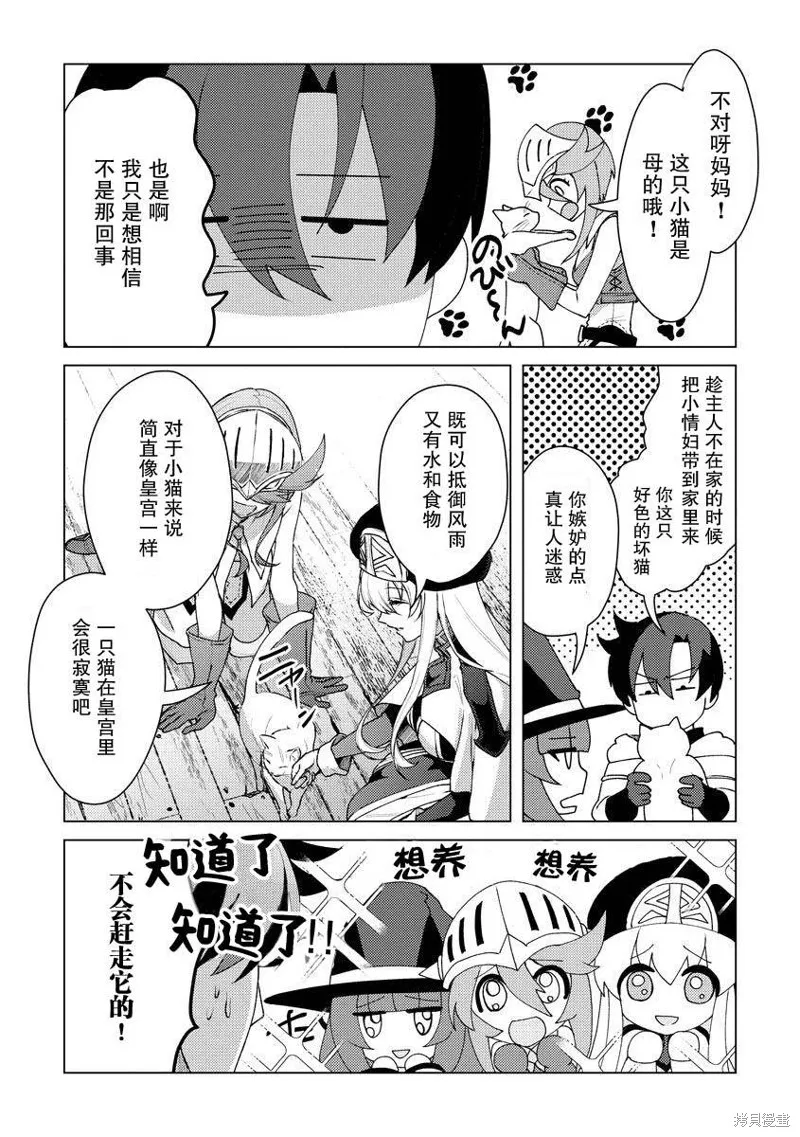 被兩次放逐的冒險者、使用超稀有技能培育美少女軍團!,第14話,第7张