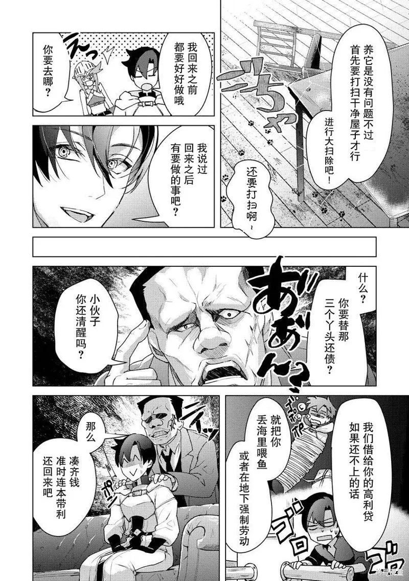 被兩次放逐的冒險者、使用超稀有技能培育美少女軍團!,第14話,第8张