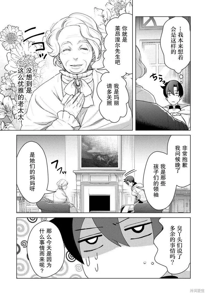 被兩次放逐的冒險者、使用超稀有技能培育美少女軍團!,第14話,第9张
