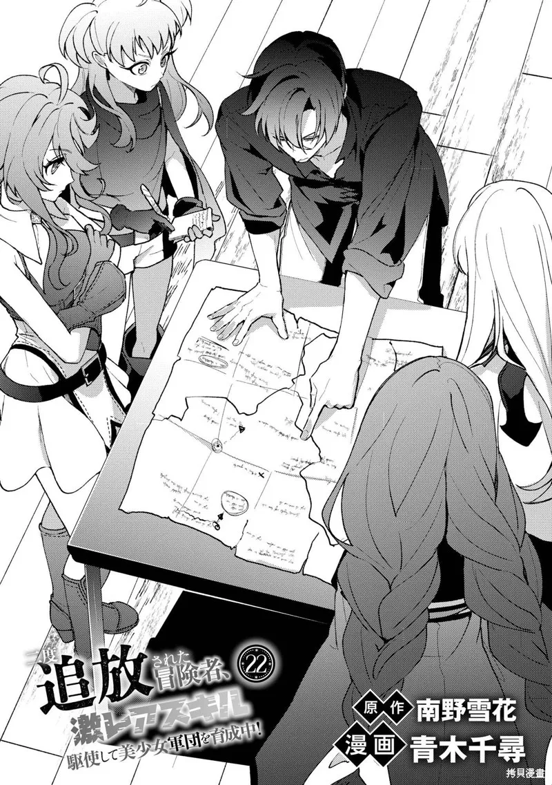 被兩次放逐的冒險者、使用超稀有技能培育美少女軍團!,第22話,第1张