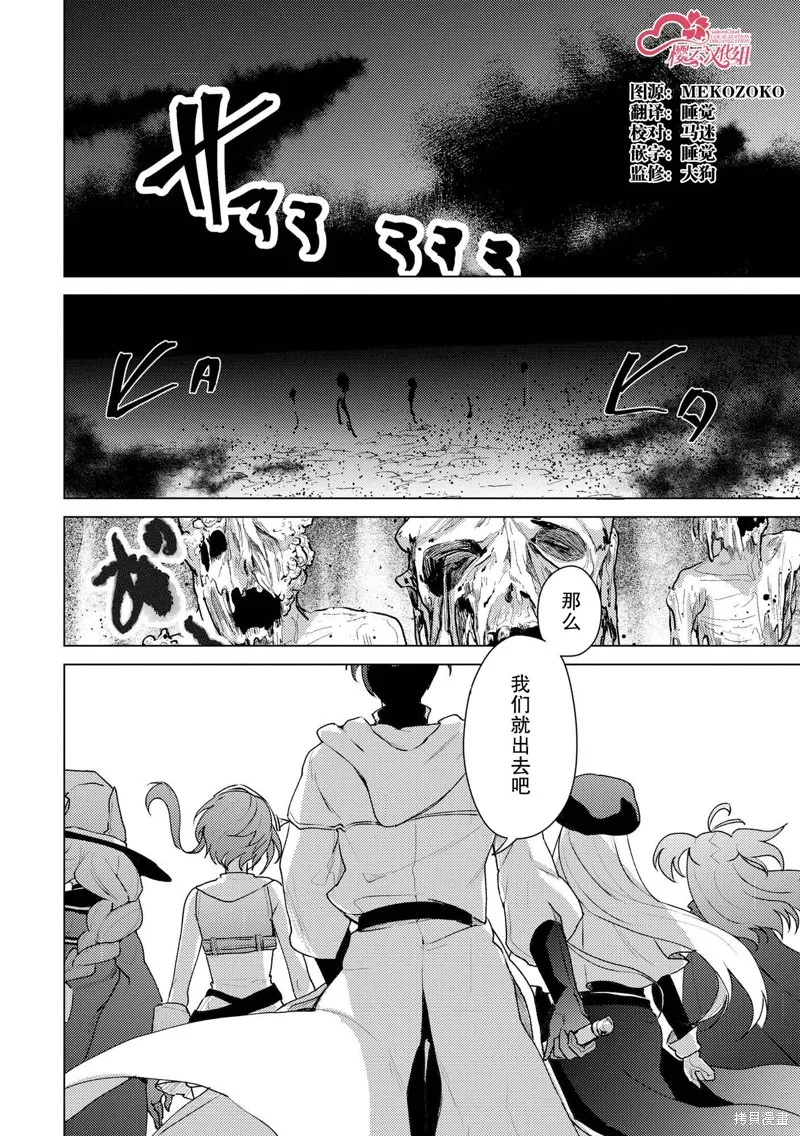 被兩次放逐的冒險者、使用超稀有技能培育美少女軍團!,第22話,第10张