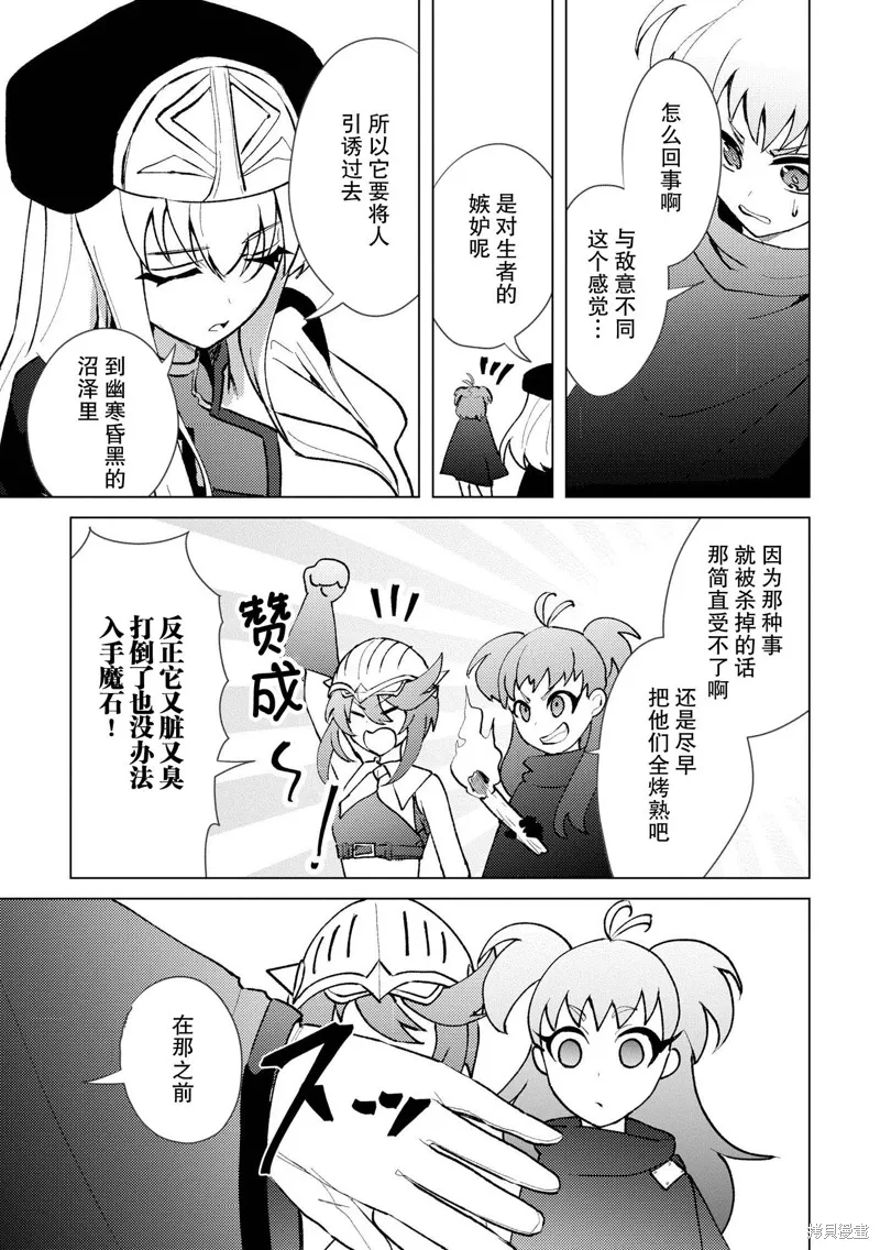 被兩次放逐的冒險者、使用超稀有技能培育美少女軍團!,第22話,第11张