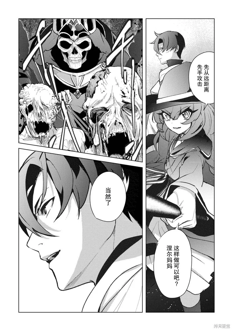 被兩次放逐的冒險者、使用超稀有技能培育美少女軍團!,第22話,第12张