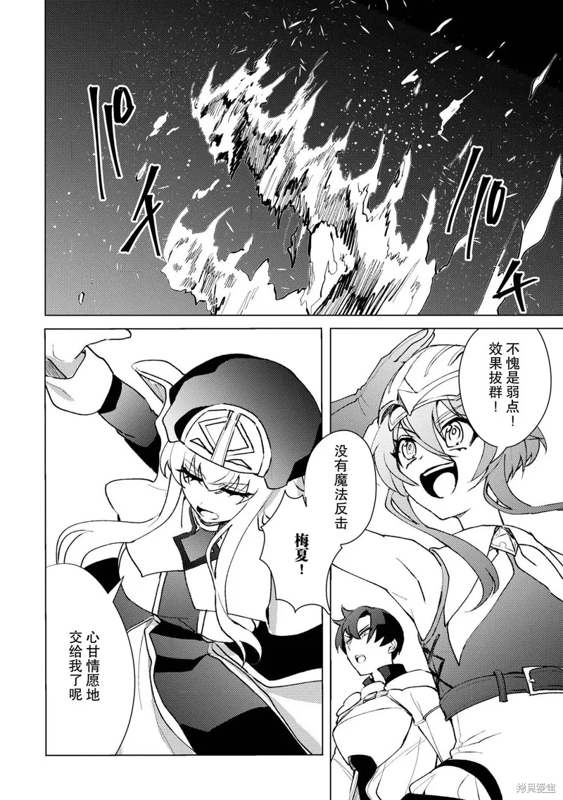 被兩次放逐的冒險者、使用超稀有技能培育美少女軍團!,第22話,第14张