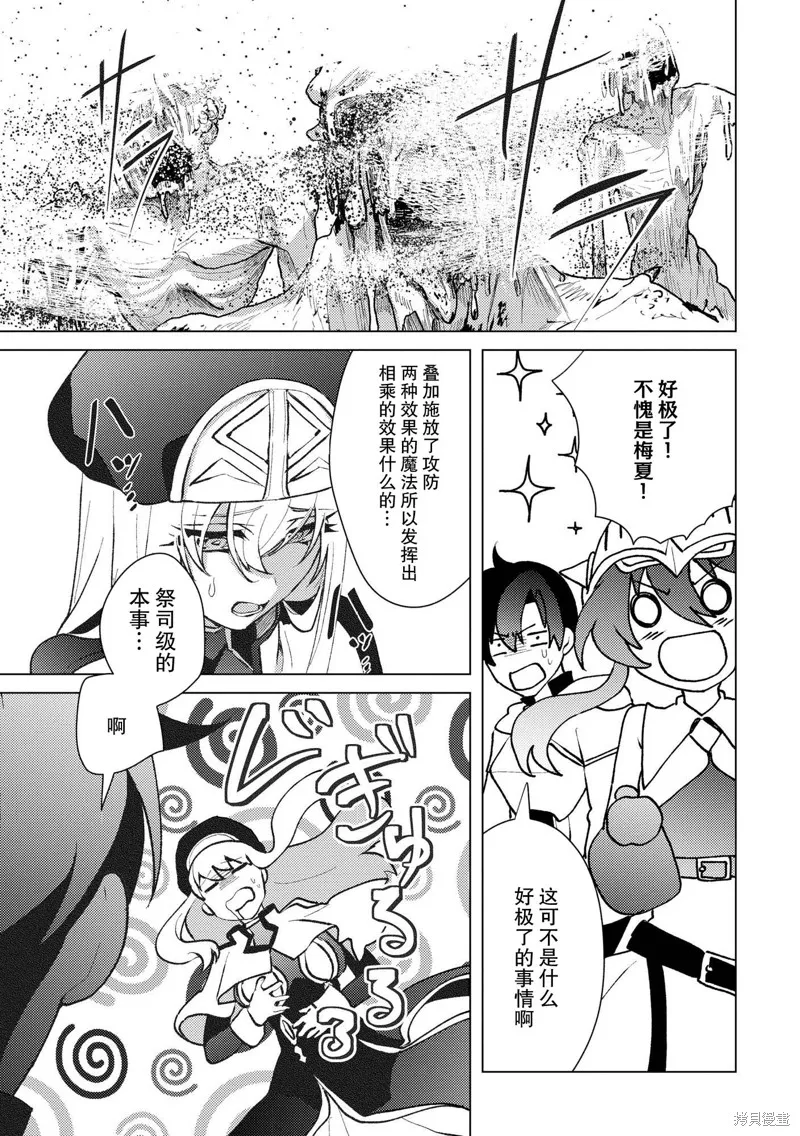 被兩次放逐的冒險者、使用超稀有技能培育美少女軍團!,第22話,第17张