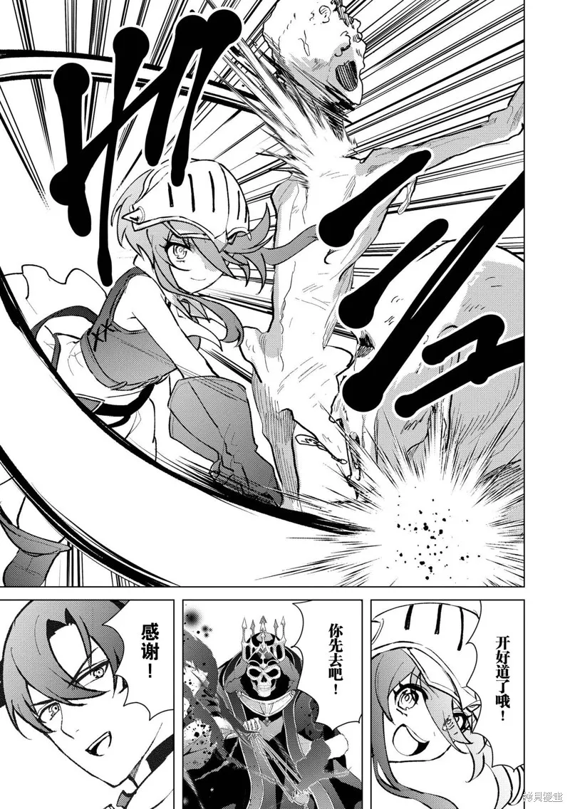 被兩次放逐的冒險者、使用超稀有技能培育美少女軍團!,第22話,第19张