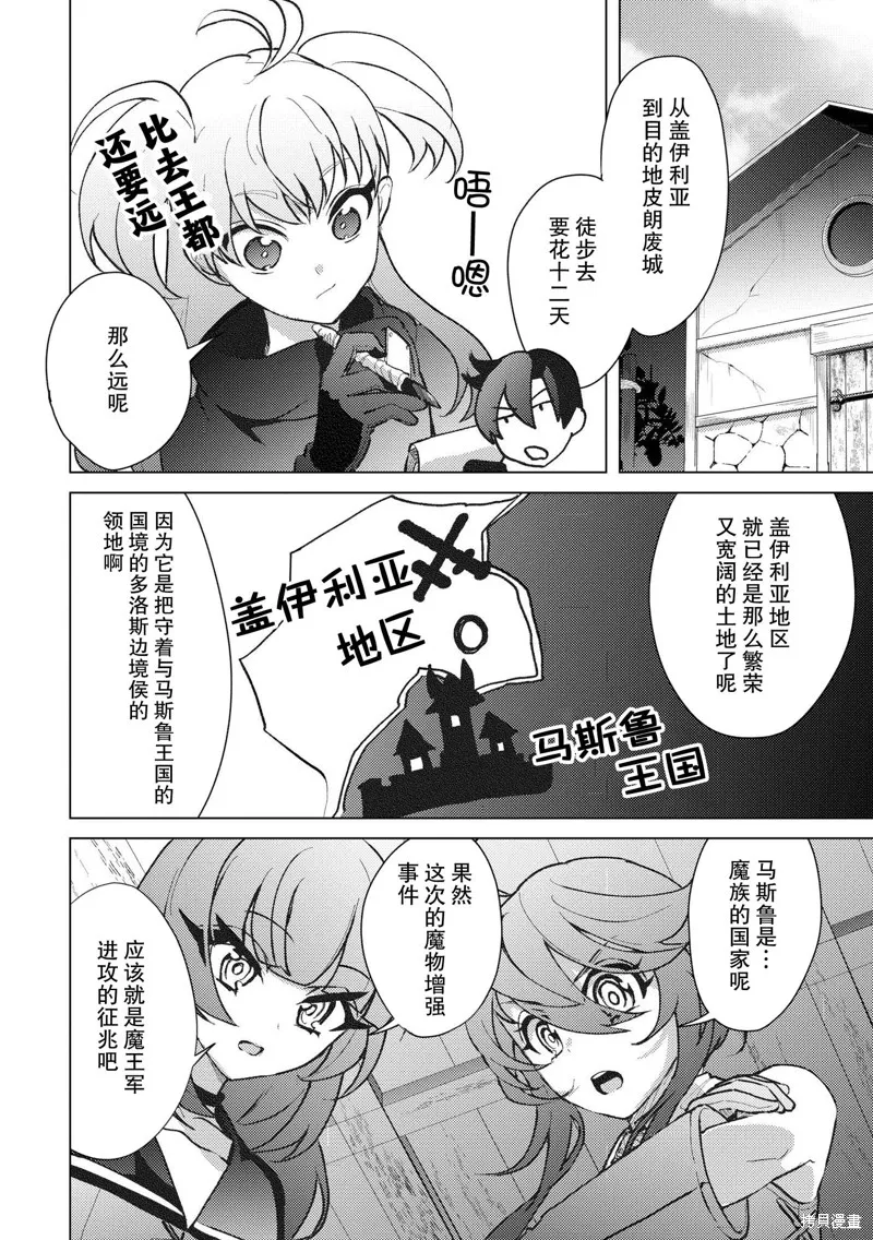 被兩次放逐的冒險者、使用超稀有技能培育美少女軍團!,第22話,第2张