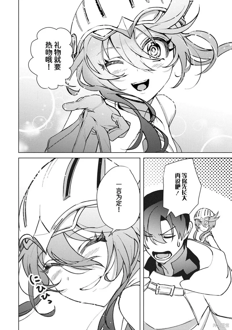 被兩次放逐的冒險者、使用超稀有技能培育美少女軍團!,第22話,第20张