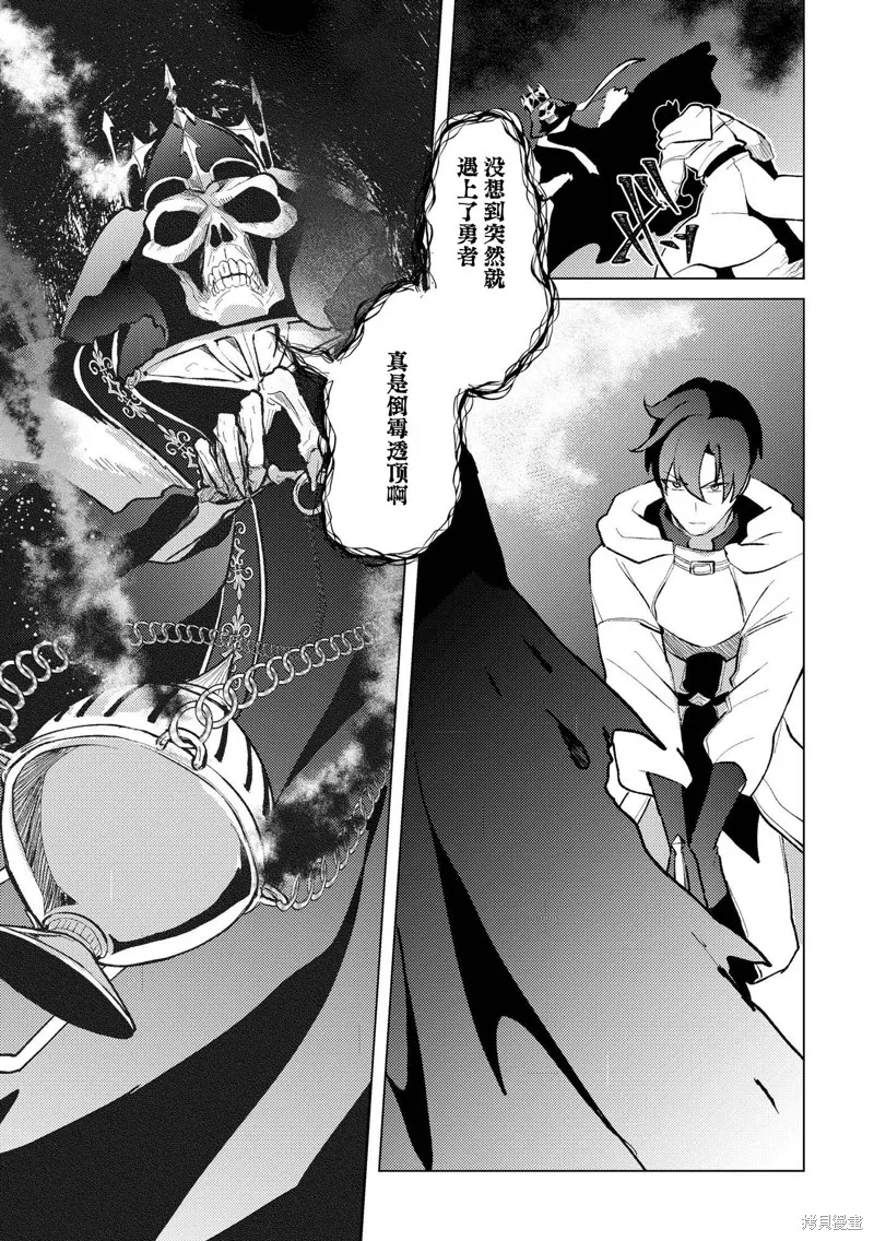 被兩次放逐的冒險者、使用超稀有技能培育美少女軍團!,第22話,第21张