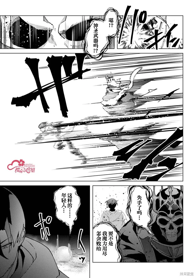 被兩次放逐的冒險者、使用超稀有技能培育美少女軍團!,第22話,第23张