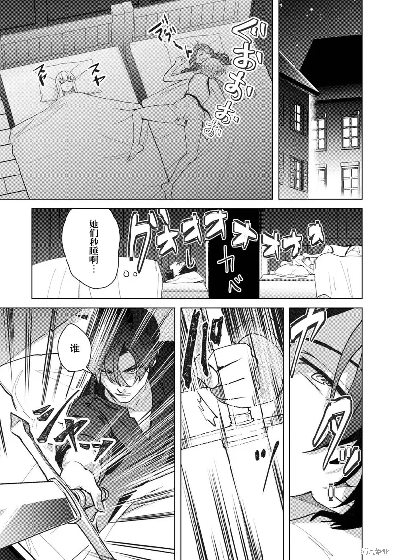 被兩次放逐的冒險者、使用超稀有技能培育美少女軍團!,第22話,第5张