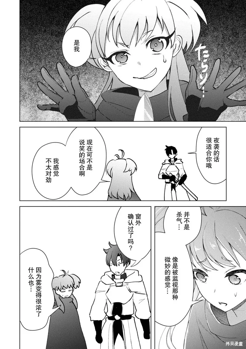 被兩次放逐的冒險者、使用超稀有技能培育美少女軍團!,第22話,第6张