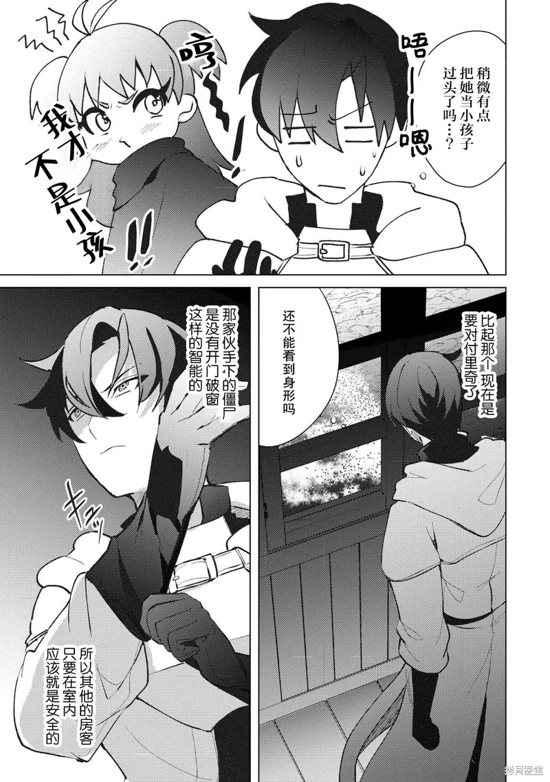 被兩次放逐的冒險者、使用超稀有技能培育美少女軍團!,第22話,第9张