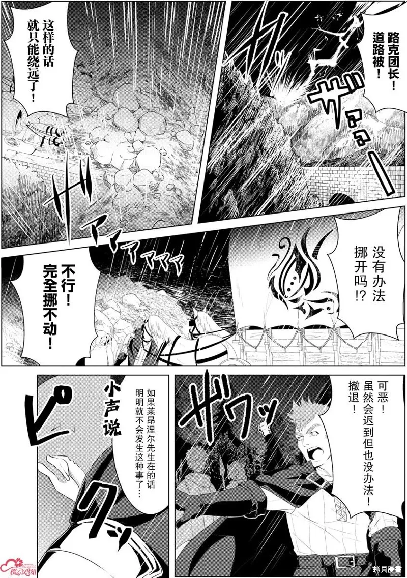 被兩次放逐的冒險者、使用超稀有技能培育美少女軍團!,第04話,第1张