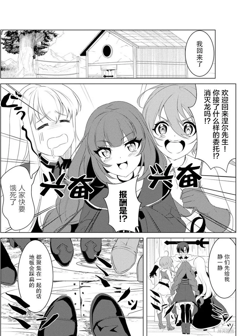 被兩次放逐的冒險者、使用超稀有技能培育美少女軍團!,第04話,第10张
