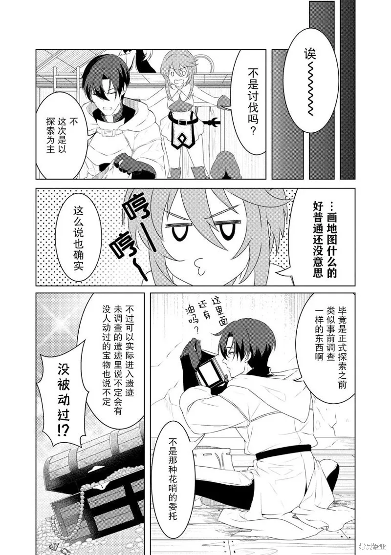 被兩次放逐的冒險者、使用超稀有技能培育美少女軍團!,第04話,第11张