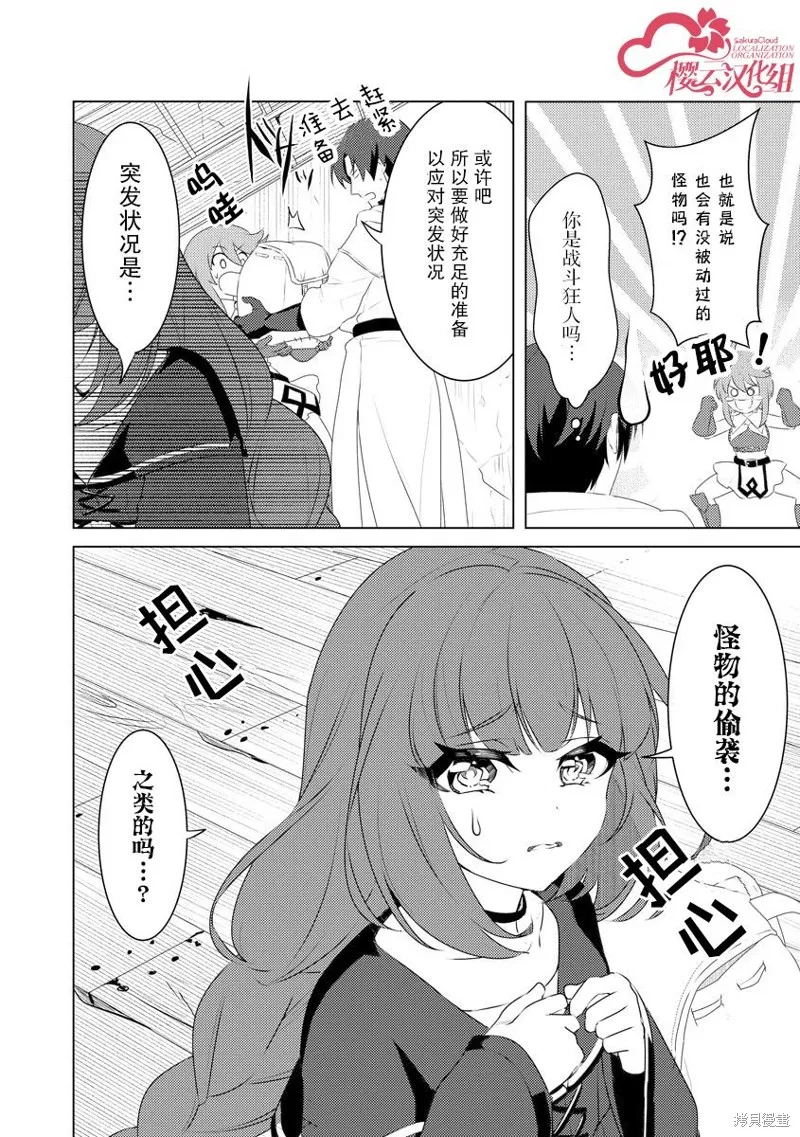 被兩次放逐的冒險者、使用超稀有技能培育美少女軍團!,第04話,第12张