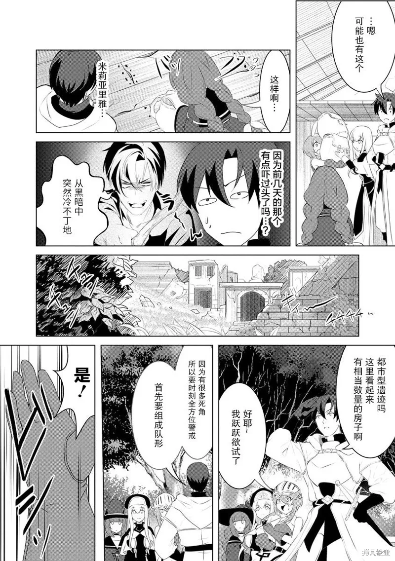 被兩次放逐的冒險者、使用超稀有技能培育美少女軍團!,第04話,第13张