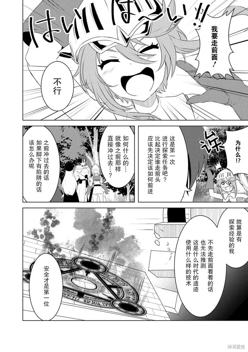 被兩次放逐的冒險者、使用超稀有技能培育美少女軍團!,第04話,第14张